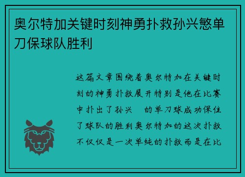 奥尔特加关键时刻神勇扑救孙兴慜单刀保球队胜利 奥尔特加关键时刻神勇扑救孙兴慜单刀保球队胜利